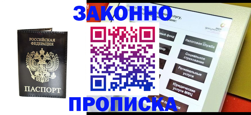 прописка в Вязьме